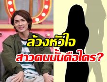  เปิดสถานะล่าสุด แน็ก ชาลี เห็นฮาแบบนี้มีสาวกุมหัวใจหรือยัง?