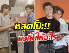 ฟินทั้งเอเชีย!  “พีพี กฤษฏ์” หลุดโป๊ะกลางวงสัมฯ ของขวัญพิเศษจากบิวกิ้น