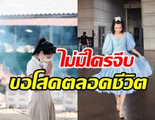 ไร้หนุ่มรู้ใจ! ดาราสาวอารมณ์ดีเตรียมครองโสดตลอดชีวิต