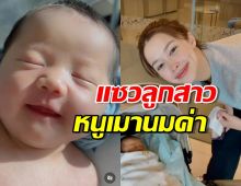 เอ็นดู!แม่แพทริเซีย แอบแซวลูกสาว น้องเอลิเซีย หนูเมานมค่า