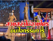 สาวไทยสร้างชื่อพา ‘นะหน้าทอง’ คว้าชุดประจำชาติยอดเยี่ยมเวทีระดับเอเชีย