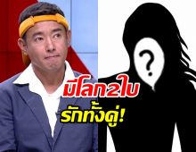 อาทิตย์ ริว เคลียร์ทำร้ายสาวจริง มีโลก 2 ใบ รักทั้งคู่!