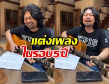 เสก โลโซ ฟาดภาพข้าวต้มมัด แต่งเพลงใหม่รอบ5ปีแบบสุดจี๊ด