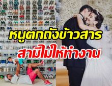 ดาราสาวแก้ข่าวสามีไม่ใช่เจ้าของบ่อน้ำมัน อึ้งบ้านรวย4ชั้น-พนักงาน14คน