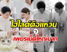 แสบตาไปหมด!แหวนหมั้น..หมาก ปริญ-คิมเบอร์ลี่ เพชรเม็ดใหญ่เวอร์