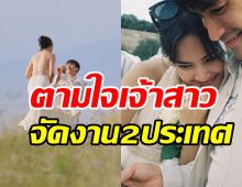 รอดูซีนหวานฉ่ำ! คู่รักซุปตาร์แย้มแพลนวิวาห์ งานนี้จัดใหญ่2ประเทศ