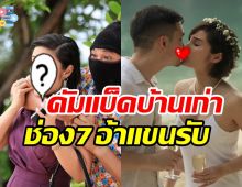 แฟนช่อง7เซอร์ไพรส์ ดาราสาวลูกครึ่งหวนคืนบ้านเก่าในรอบ3ปี