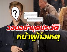 นางงามชื่อดัง วอนอย่าขุดประวัติ-หน้าเด็ก14 เพราะเหตุผลนี้?