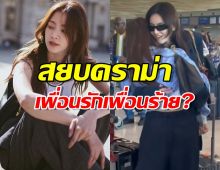 ใบเฟิร์นเล่านาทีกอดใหม่ ดาวิกา กลางสนามบิน วันนั้นเกิดอะไรขึ้น?