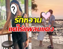 นางเอกดัง ลั่นรักหวานใจไฮโซยังหวาน แต่ไร้แพลนแต่ง