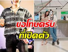 อุ๊ย! หนุ่มคนดังเปิดตัวสาวข้างกาย นี่เเหละตรงสเปคทุกอย่าง