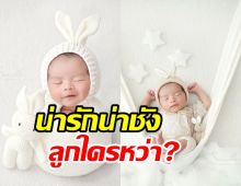 เอ็นดูลูกเต้าเหล่าใคร? น้องเวลา ชุดกระต่ายน้อยน่าสดใสทะลุโลก