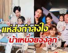 น้องชายใบเตยระบายความในใจ โพสต์ภาพคู่หลานสาวบอกน้าเหนื่อยจังเลย