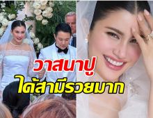 สามี ปูไปรยา ทำอาชีพอะไรรวยมาก! หลังจัดงานวิวาห์สุดหรู