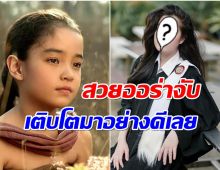 จำได้มั้ย ดาราเด็กที่รับบทมณีจันทร์ตอนเด็ก เรียนจบเเล้วว่าที่ทนายความสาว