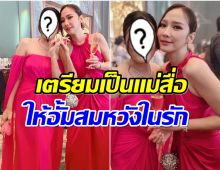 เปิดโฉมหน้าน้องคนสนิท อั้ม พัชราภา เดินหน้าเป็นเเม่สื่อหาเเฟนให้พี่สาว