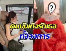 ขวัญใจเพื่อนดารา! นางเอกคนนี้กวาด 4 สาขา ที่สุดเเห่งปีของคนบันเทิง