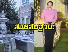 สวยสมฐานะ “เมย์ ปทิดา” เปิดบ้านจัดปาร์ตี้ฉลองปีใหม่