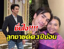 “แม่แก้ว” ปลื้ม “ณเดชน์” คว้าอันดับ 1 พระเอกขวัญใจคนอีสาน 3 ปีซ้อน