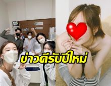 นางเอกดัง เผยเรื่องน่ายินดีรับปีใหม่ คุณพ่อได้ปลูกถ่ายไตแล้ว