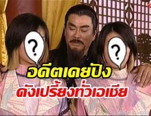  หลายคนไม่รู้! 2สาวไทยยุคหนึ่งดังมากเล่นซีรีส์จีนประกบ ซันนี่ ชิบะ ด้วยนะ