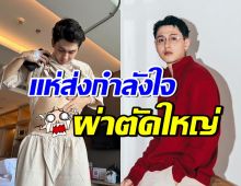 สุดห่วงแห่ส่งกำลังใจ กวินท์ ดูวาล หลังผ่าตัดใหญ่2ครั้งใน3วัน