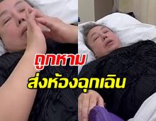 ส่งกำลังใจ! “ลีน่าจัง” หกล้ม ถูกหามส่งห้องฉุกเฉิน