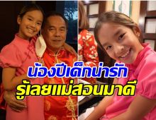 น้องปีใหม่ฉลองตรุษจีนที่เขาใหญ่ น่ารักสดใสพี่ป้าน้าอาเอ็นดูทั้งตระกูล!