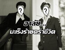 อาลัย นักแสดงและผู้จัดดัง เสียชีวิตกระทันหัน