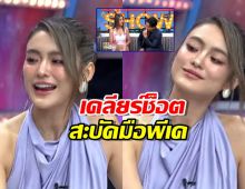 โยเกิร์ต เผยชีวิตหลังหย่า เคลียร์ช็อตสะบัดมือพีเค