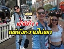 นิวรับรักทางไกลนาวส่งผล แต่ประคับประคอง เรื่องแต่งรอลุ้น