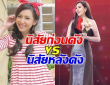 วงในเล่านิสัยเบลล่า สมัยยังไม่ดังVSดังแล้ว เห็นชัดๆเลยว่า....