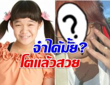 เซอร์ไพรส์!? นักเเสดงเด็กในตำนาน ถูกขอเเต่งงานเเล้ว