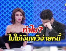 ปู-หาญส์ หลั่งน้ำตาเปิดใจ ตอบทุกประเด็นหลังทัวร์ลงทั้งประเทศ