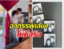 ขาเตียงมั่นคง! คู่รักดังเผลอเเปปเดียวคบกันมานาน 7 ปี เเล้ว 