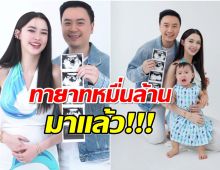 เฮทั้งตระกูล! โน้ต วิเศษ น้ำยาดี เเพทริเซียท้องลูกอีกคน