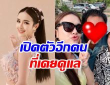 เจนนี่ เปิดตัวผู้มีพระคุณอีกคน ลั่นขอบคุณ ที่เลี้ยงลูกให้เติบโตมา