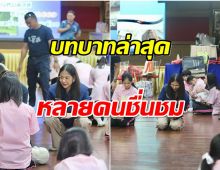 บทบาทใหม่ ดาราสาวผันตัวเป็นวิทยากรให้ความรู้น้องๆที่โรงเรียน