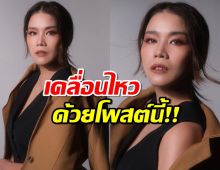  “กบ พิมลรัตน์”เคลื่อนไหวล่าสุด หลังชื่อถูกค้นหาจนติดเทรนด์อันดับ 1