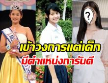 ย้อนวันวานนางเอกดัง พัฒนาการสวยสมตำแหน่งมิสทีนไทยแลนด์สุดๆ