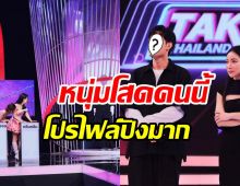 เซอร์ไพรส์! ดาราหนุ่มเปิดแผงขายตัวเองใน Take Me Out Thailand