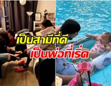 นักร้องสาวอวยพรวันเกิดสามี ชีวิตครอบครัวสมบูรณ์เเบบสุดๆ