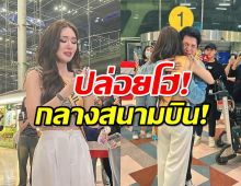 สาวงามมิสแกรนด์อินเตอร์ฯ ถึงไทย หลิน มาลิน ร่ำไห้กลางสนามบิน