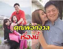 เเห่เเชร์คำพูดคุณพ่อ สอน มิน พีชญา เกี่ยวกับเรื่องการใช้ชีวิต