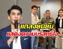 อองตวน ควงภรรยาชี้แจง หลังถูกกล่าวหาโกงเงิน โจ ณัฐวุฒิ