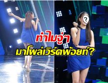 อุ๊ย! นางเอกดังจู่ๆโผล่เวิร์คพ้อยท์ จับตาหมดสัญญาช่อง 3