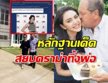 ชาวเน็ตปาหลักฐาน ใหม่ ดาวิกา ซื้อบ้านให้พ่อ ไหนใครว่าทอดทิ้ง?