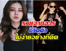 ย้อนสัมภาษณ์ ดิว อริสรา ทำธุรกิจอะไรทำไมรวยจัง?