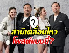 เซบาสเตียน โพสต์ล่าสุดแบบนี้? หลังดิว อริสรา ถูกพูดถึงประเด็นร้อน