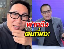 ตรงๆแต่จริงใจ! เปิ้ล นาคร ฝากข้อความถึงคนแซะ เรื่องธุรกิจปลาร้า